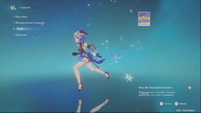 Гань Юй. Эхо фантазии. Все этапы. Genshin Impact