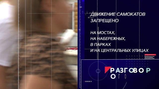 «Разговор о городе» — самокатчики, бизнес и городовые