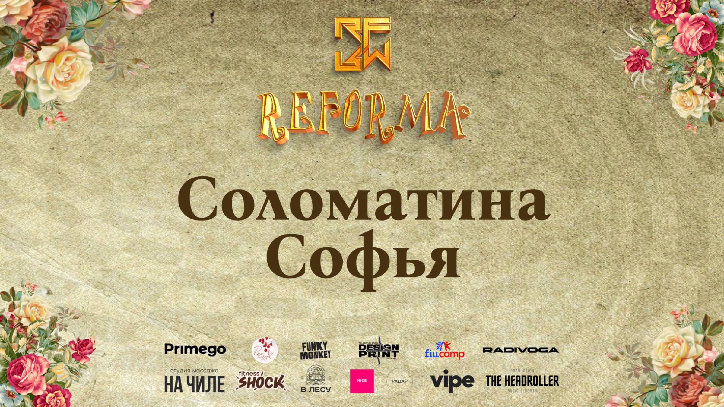 Соломатина Софья |SOLO JUNIORS PRO