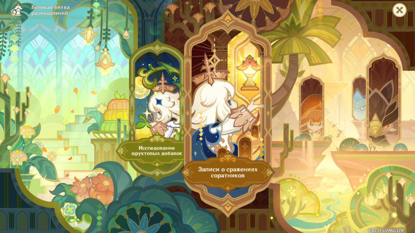 Genshin Impact. 0434. Событие: Великая битва размышлений. 02