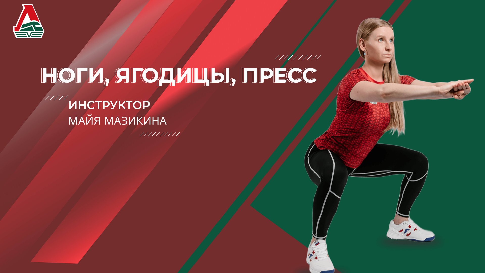 Ноги, Ягодицы, Пресс - 23