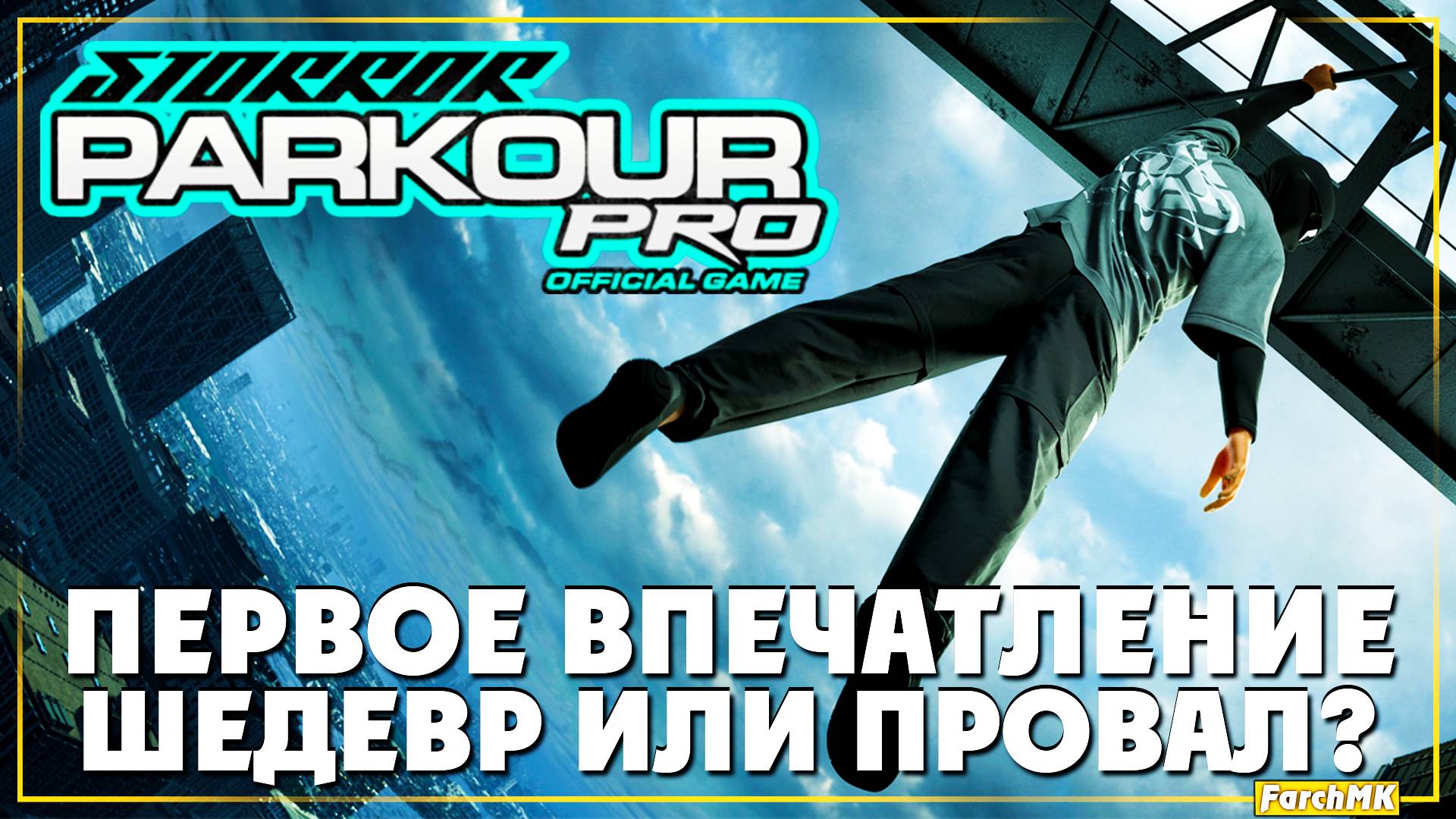 Первое впечатление ➤ STORROR Parkour Pro 🅕 Поиграл за вас | На Русском | PC