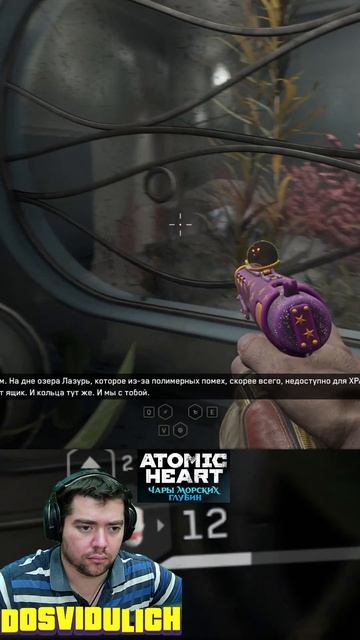 Лебедев знал ★ Atomic Heart Чары морских глубин DLC #3 #atomicheartdlc3 #atomicheart #dlc3