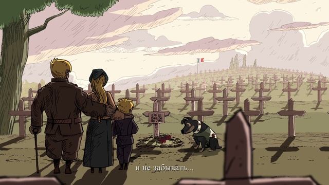 Valiant Hearts The Great War.Твой любящий отец.