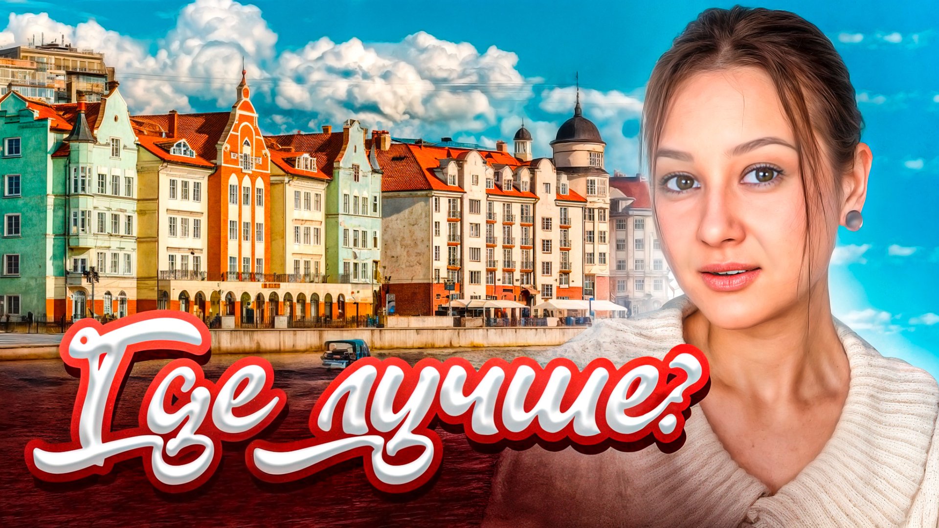 Отпуск в России. Куда поехать летом? | Часть 2