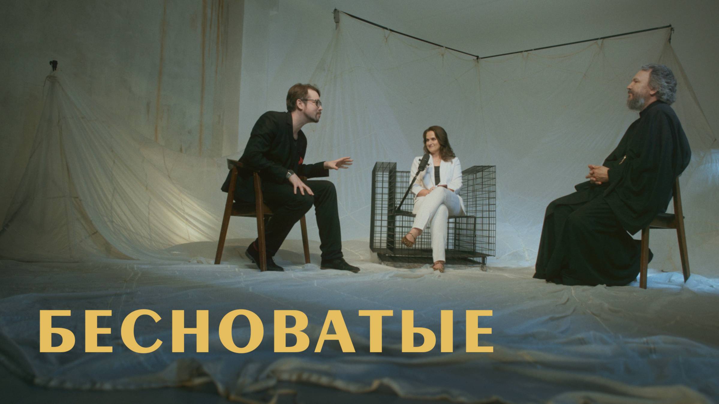 Бесноватые и душевнобольные. Природа безумия. Психиатр Василий Бейнарович и отец Павел Великанов