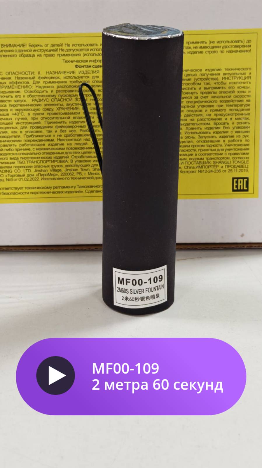 Холодные фонтаны MF00-109 2 метра 60 секунд