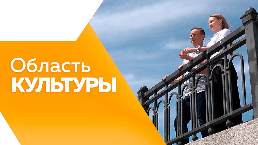 ОБЛАСТЬ КУЛЬТУРЫ № 169