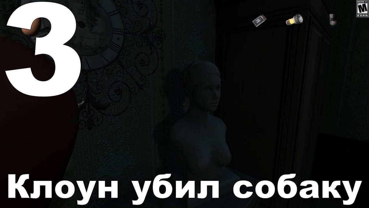 Прохождение The Nightfall №3 - Клоун убил собаку!