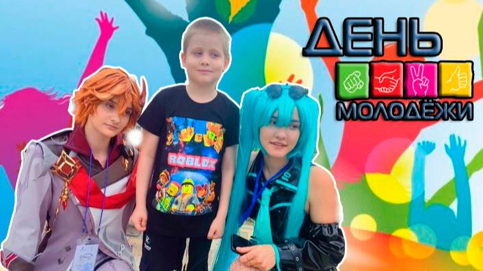 День молодежи в Луганске 2025