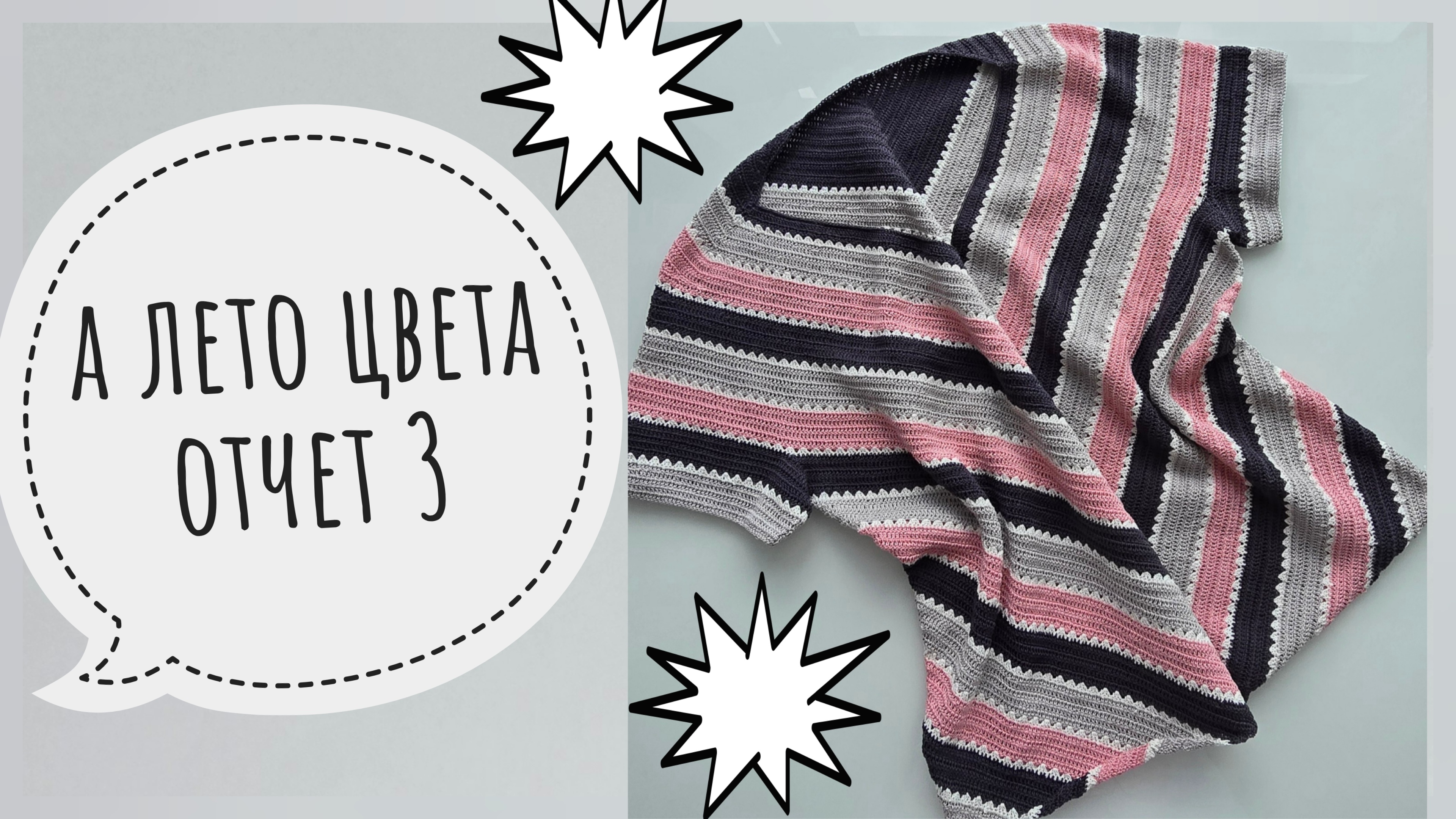 в лето цвета отчет 3