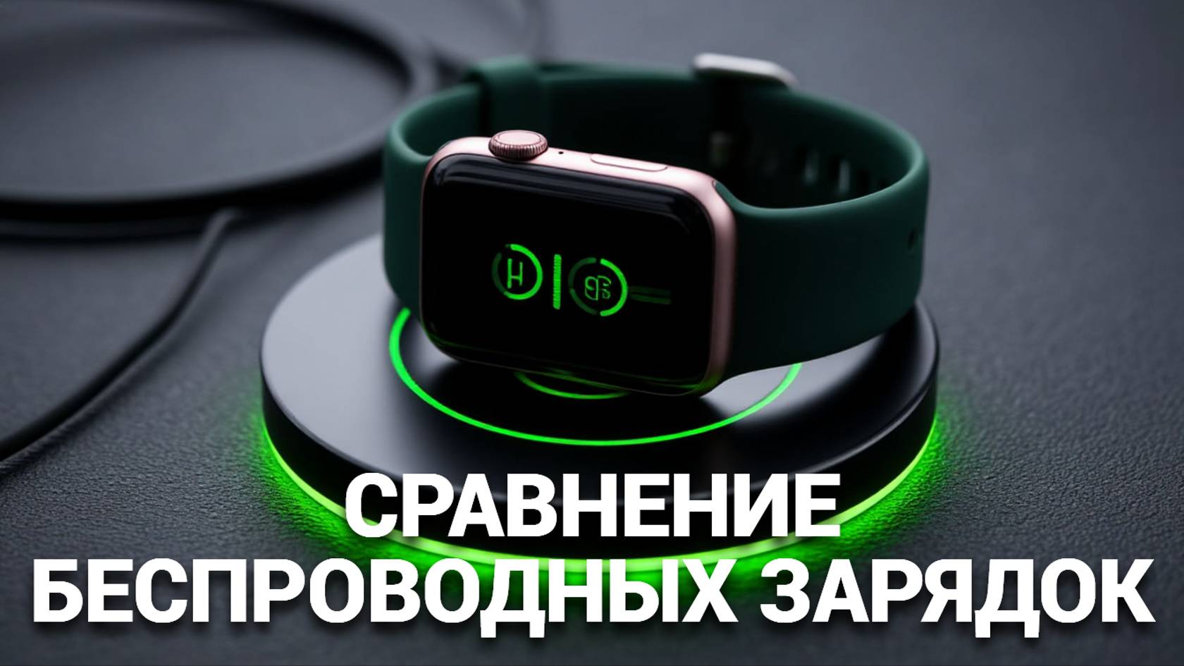 🔋 Удобство без проводов: лучшие беспроводные зарядки для ваших устройств – не пропустите!