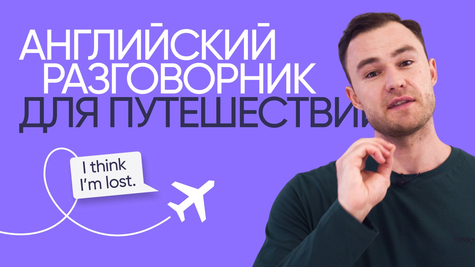 Английский разговорник для путешествий и поездок | Онлайн-школа «Инглекс»