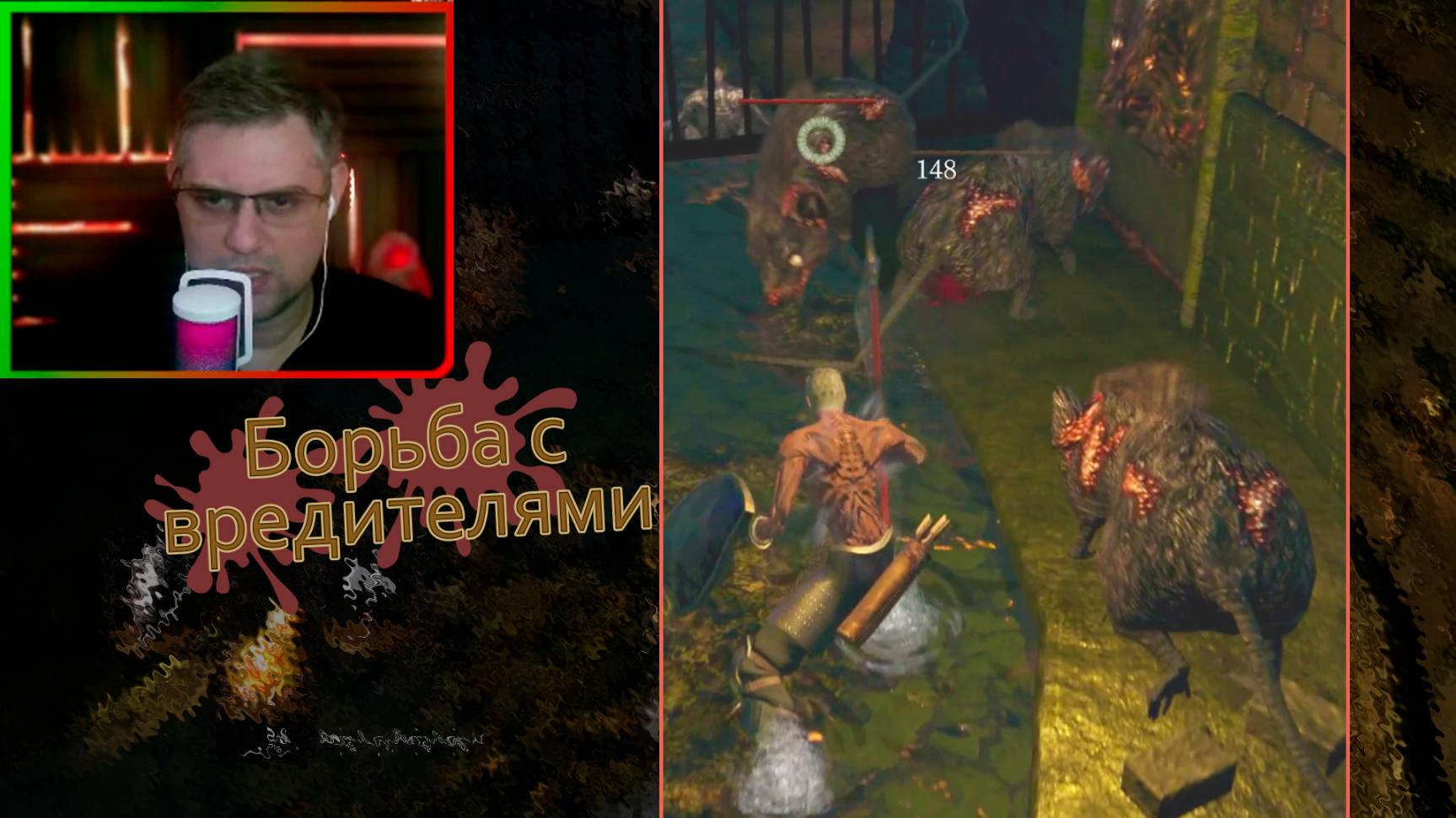 Dark Souls: Remastered ▶ Борьба с вредителями №10