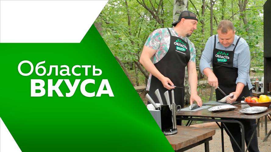 Область вкуса  № 106