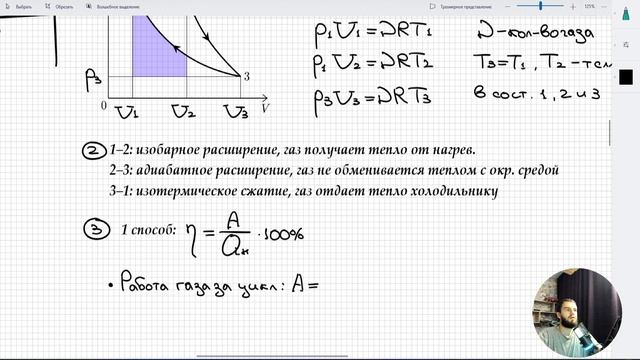 #7 Термодинамика. Газ изобарно и адиабатно расширяется, потом изотермически сжимается