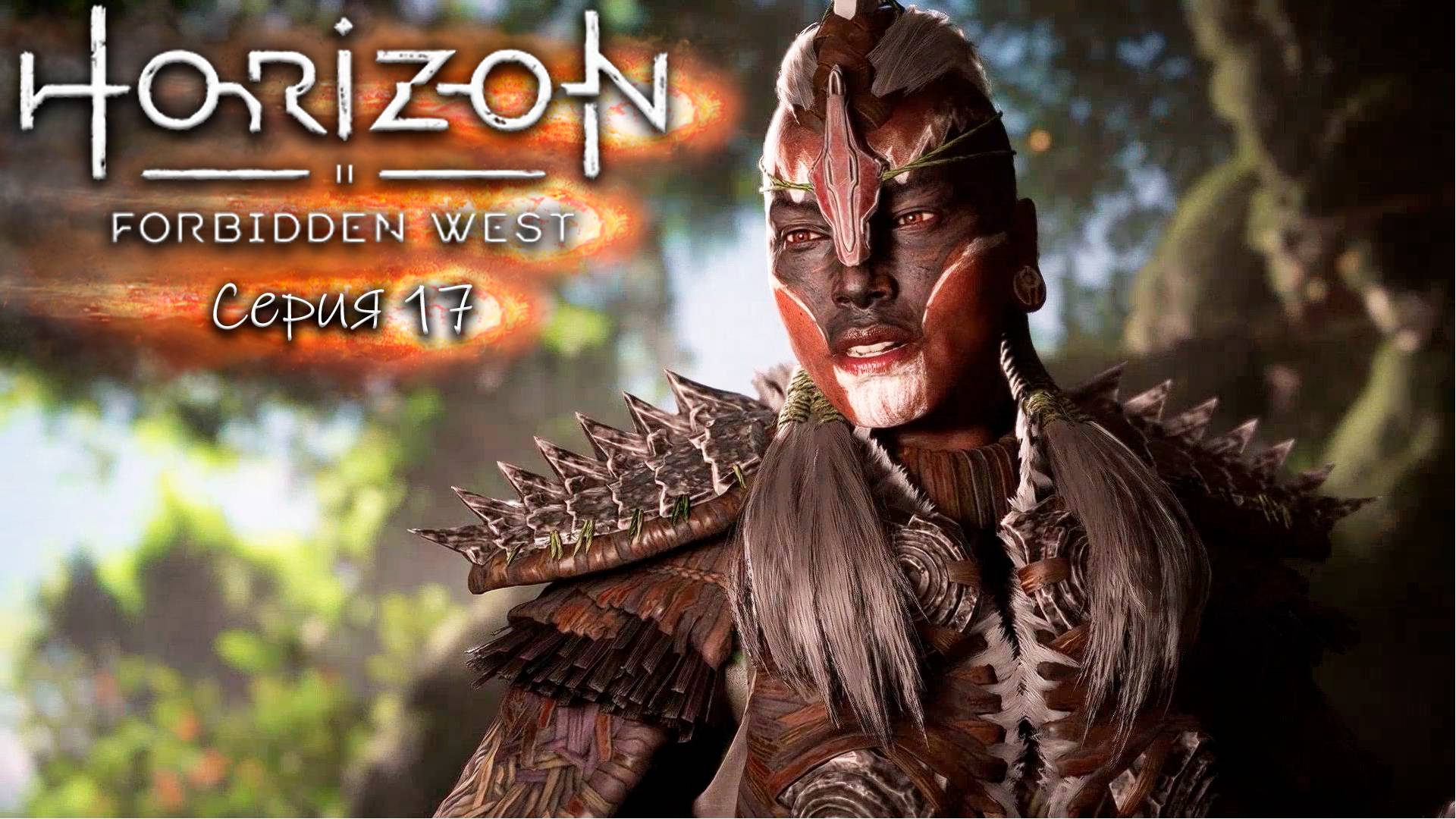 Кульрут - Horizon 2 - Запретный запад - Прохождение игры #17