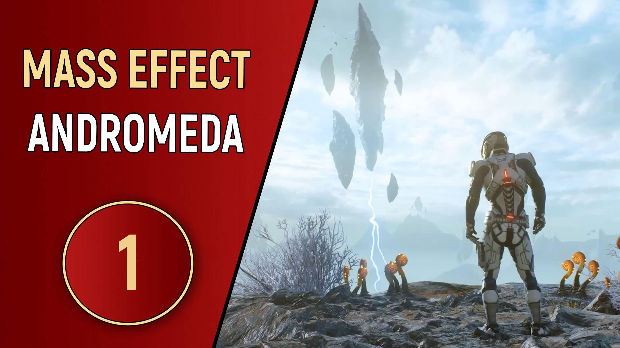 MASS EFFECT ANDROMEDA - ЧАСТЬ 1 - НА ПЫЛЬНЫХ ТРОПИНКАХ...