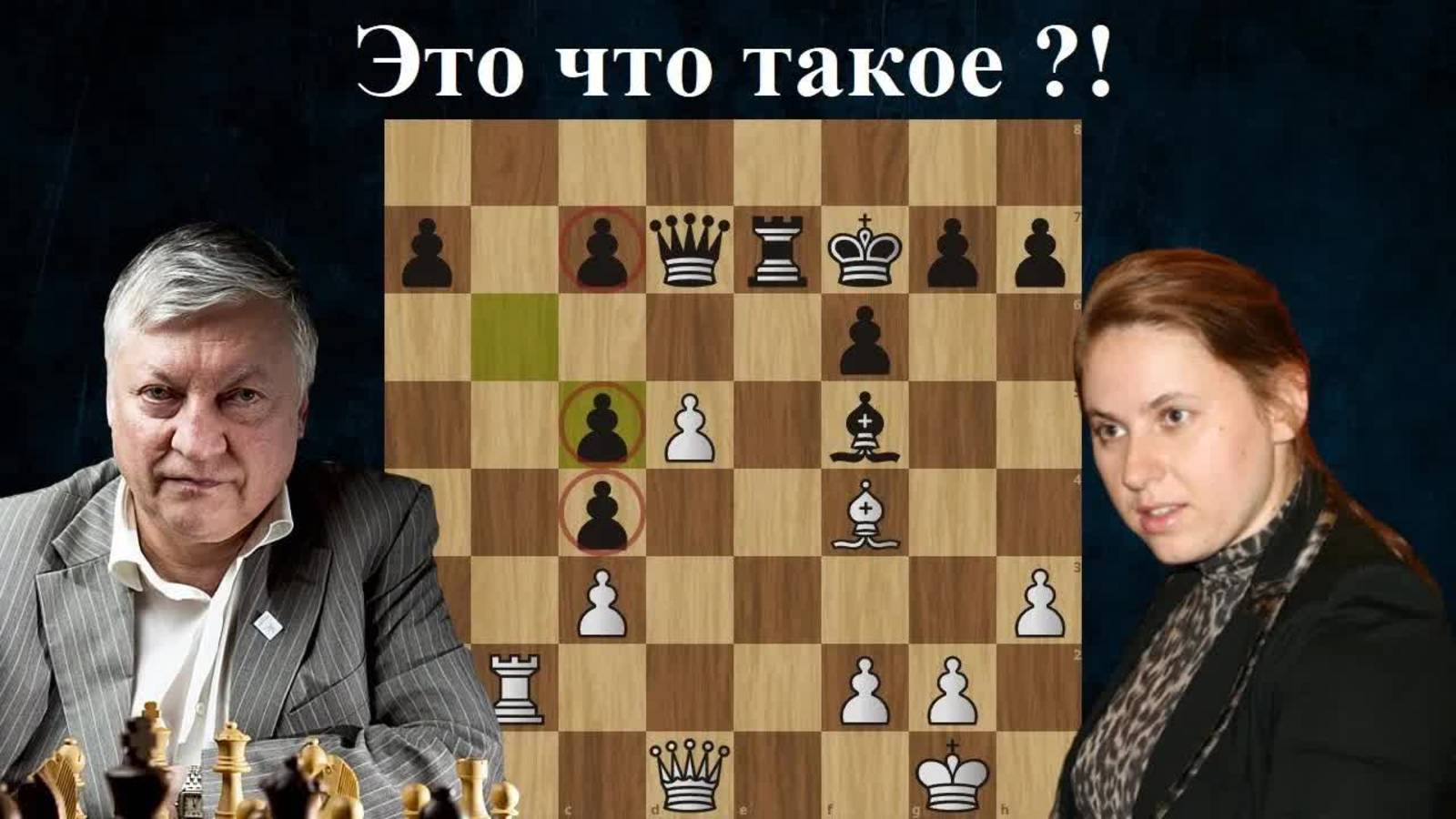 Юдит Полгар побеждает Анатолия Карпова  Кап-д’Агд 2003  Шахматы