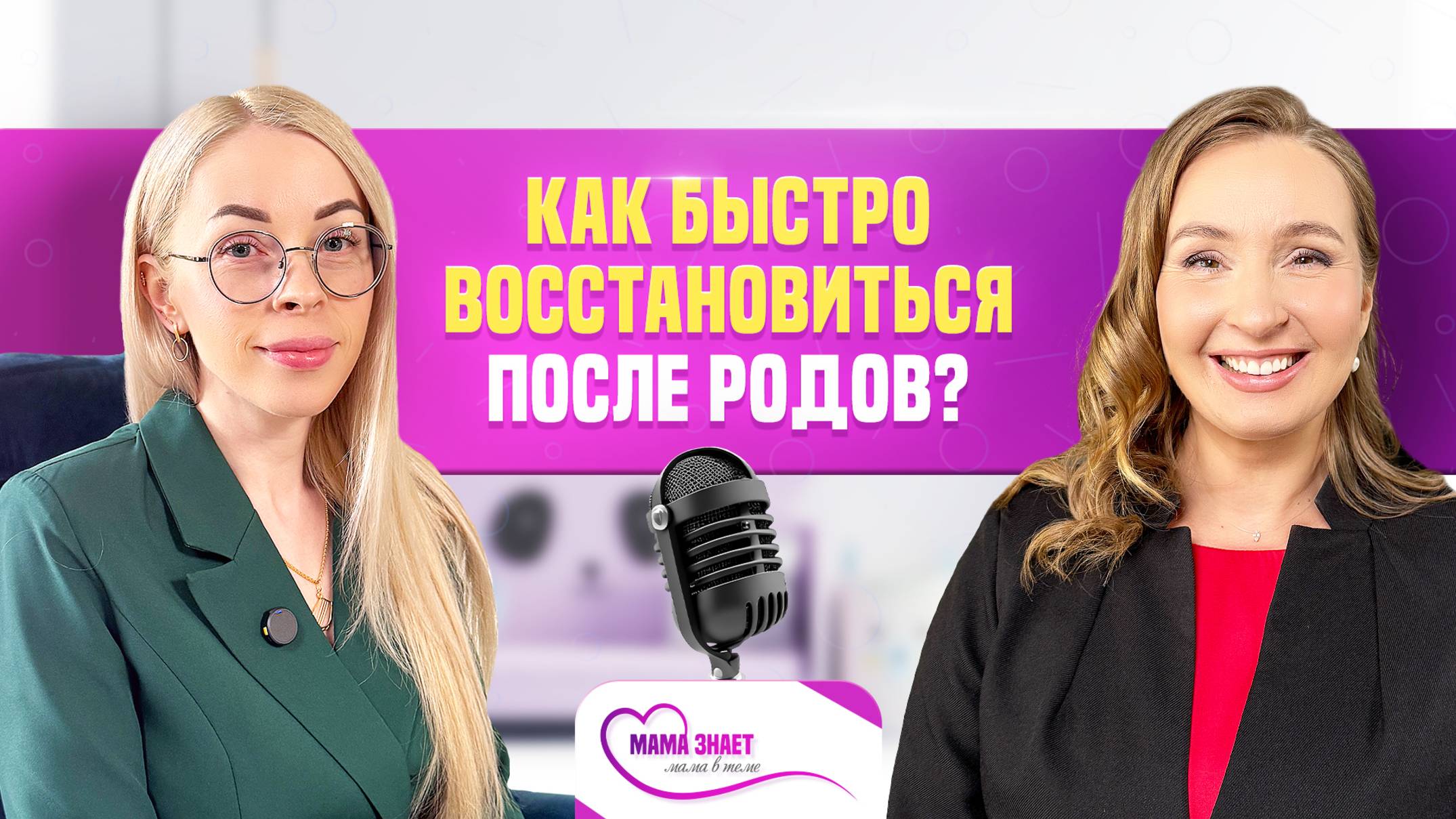 Как быстро восстановиться после родов?