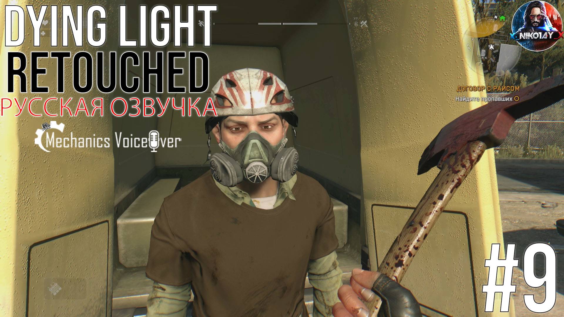 Dying Light: Retouched прохождение Русская озвучка от R.G. MVO #9 [Без комментариев]