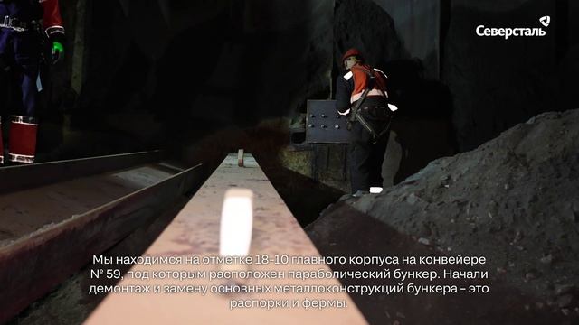 На «Олконе» меняют металлоконструкции параболического бункера дробильно-обогатительной фабрики