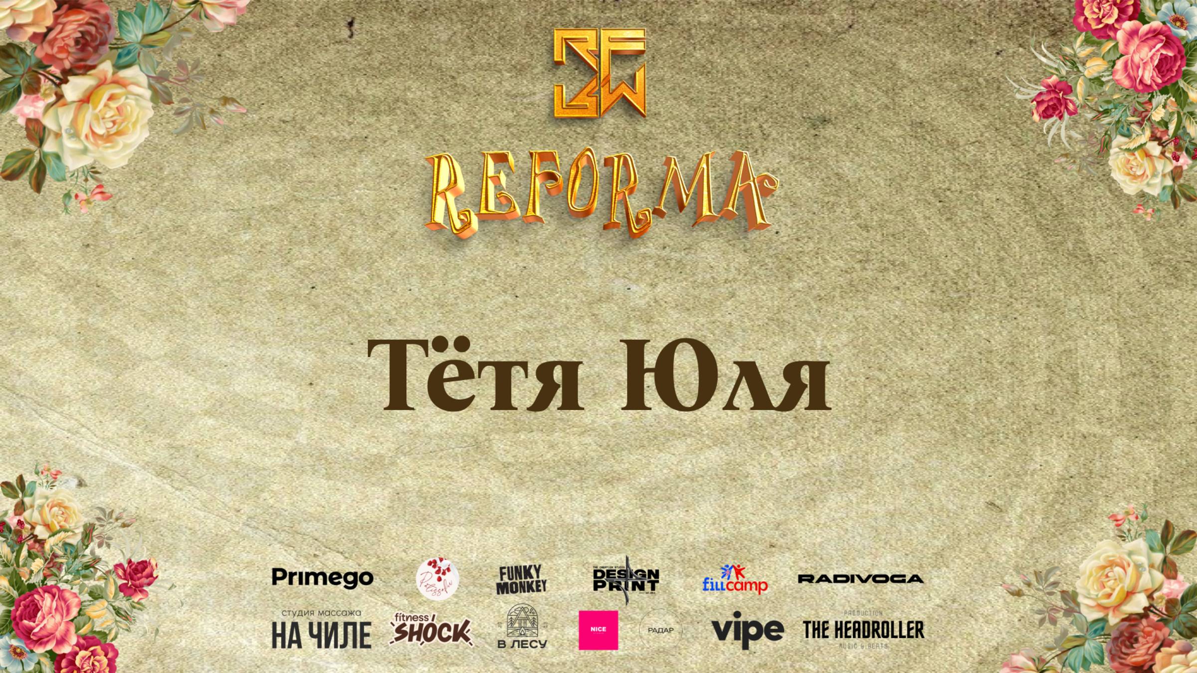 Тётя Юля |SOLO JUNIORS PRO| Wide View