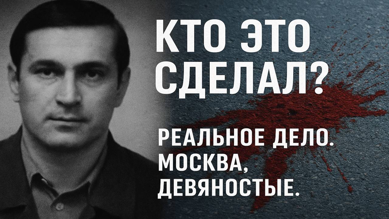 Теракт на Пушкинской – Кто стоит за кровавым кошмаром Москвы? ТРУ-КРАЙМ ДЕТЕКТИВ.