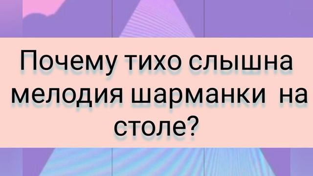 Чайная ШАРМАНКА  и физика