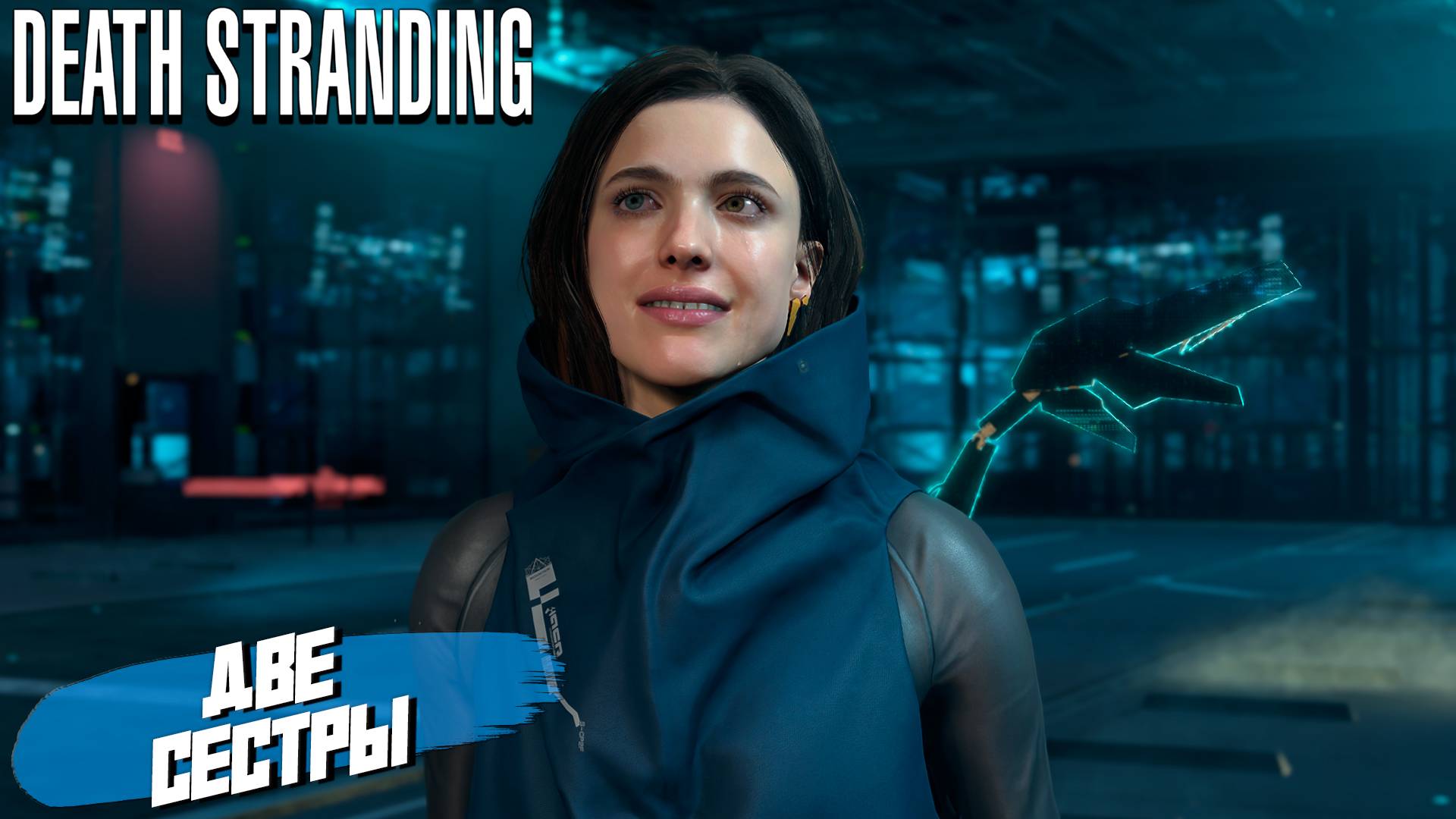ДВЕ СЕСТРЫ ➤ Death Stranding Director's Cut #14