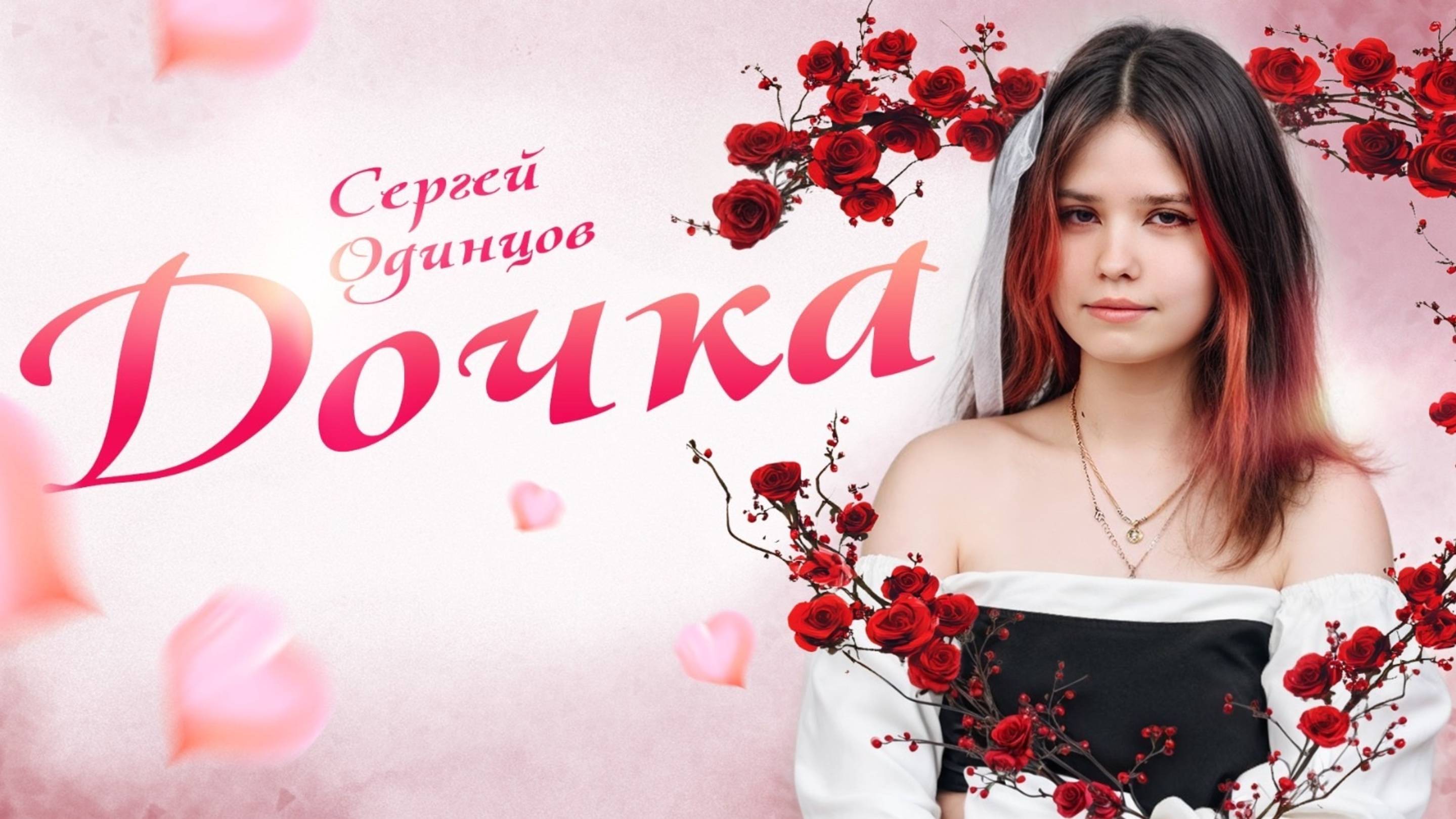 Просто Включи и Послушай Эту Песню! Премьера 2025