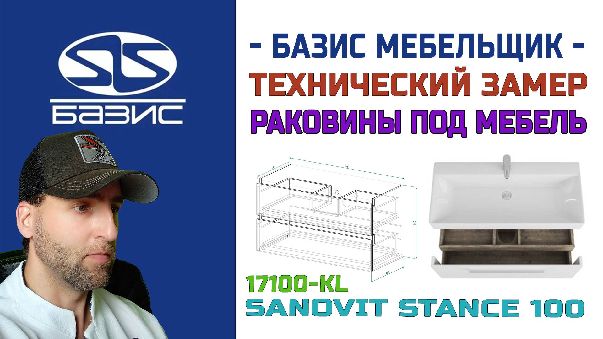 Технический замер Раковина мебельная Sanovit Stance 100 17100-KL плюс проект