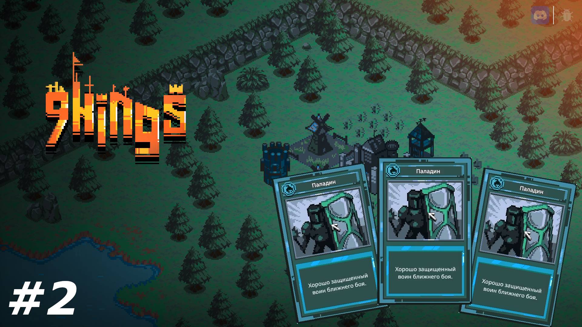 Железный легион. ﹤ 9 Kings ﹥