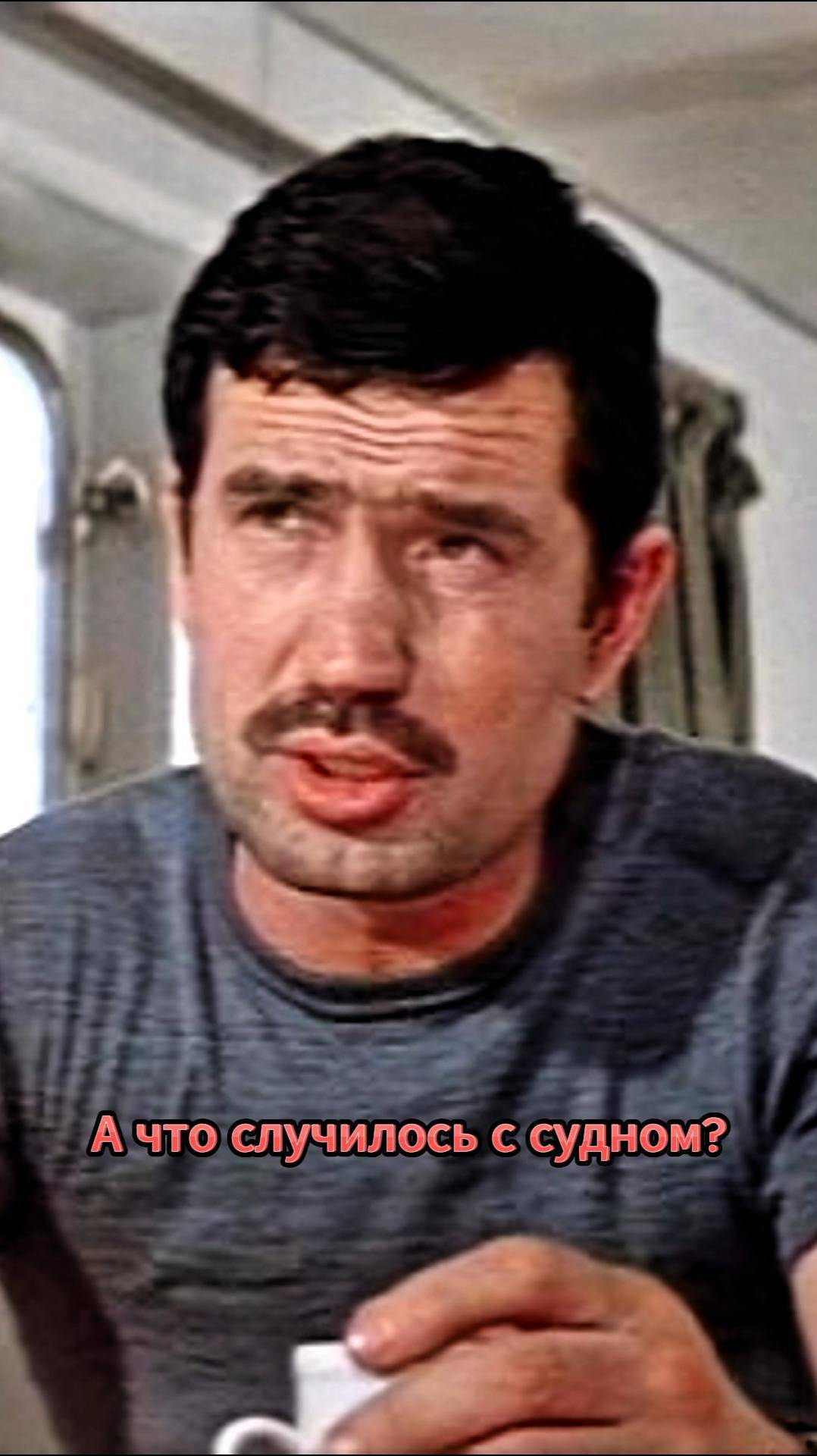 👉 А что случилось с судном?|Пираты ХХ века (фильм, 1979) | 
#shorts #топ #пираты ХХ века #родное