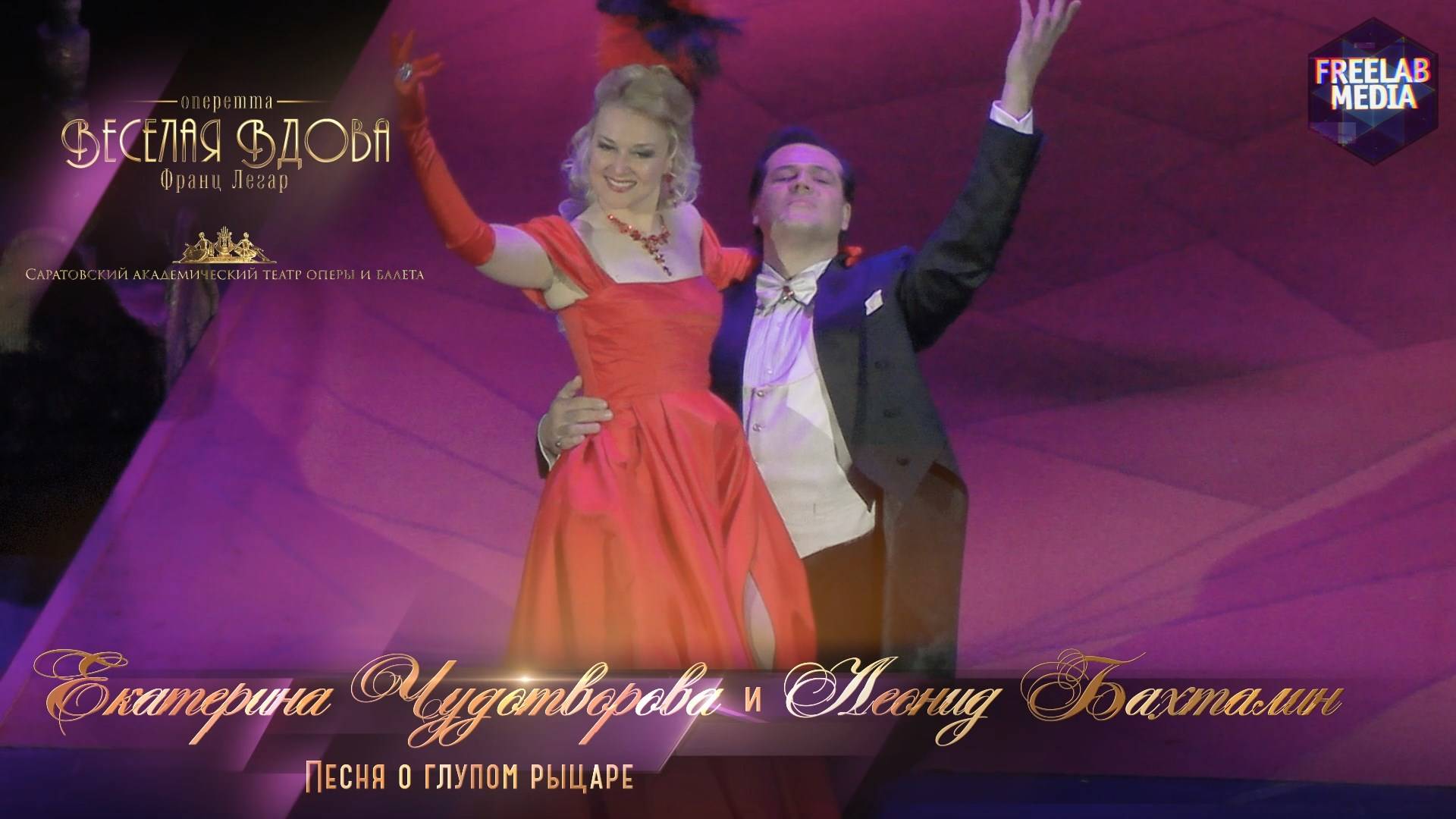 Песня о глупом рыцаре - оперетта «Веселая вдова» (Саратов) Екатерина Чудотворова