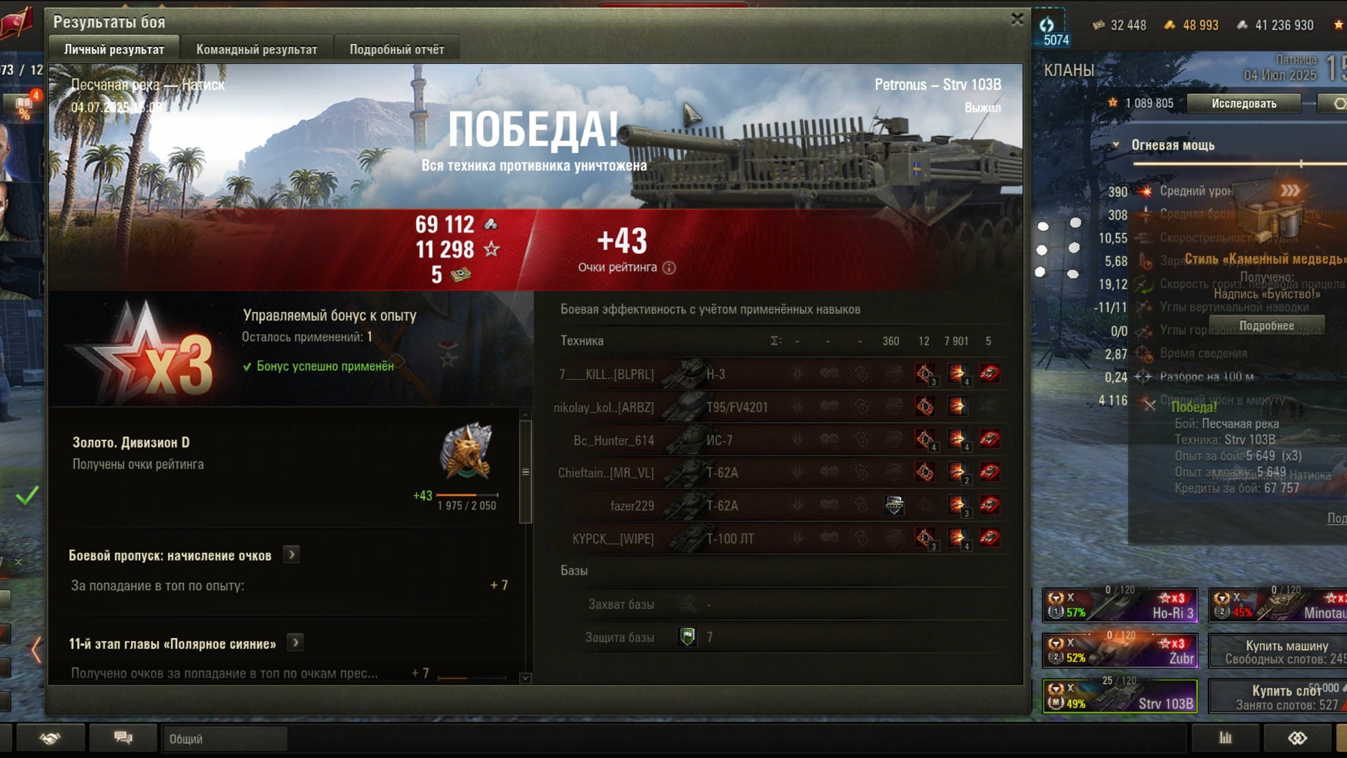 Натиск, вытащил слив на Strv 103B, Песчаная река, 7901 урон, 5 фраг