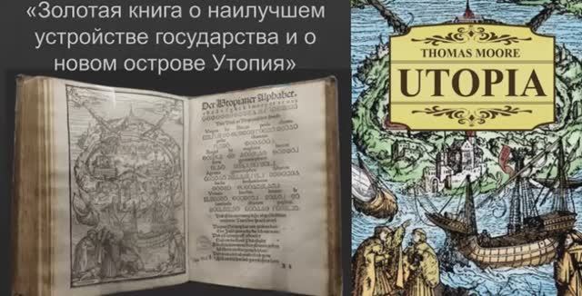 Томас Мор – забытый реформатор образования? Педагогика "Утопии"! 📘✨