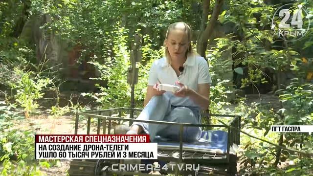 Сколько времени и средств уходит на создание техники для бойцов СВО в домашних условиях в Крыму