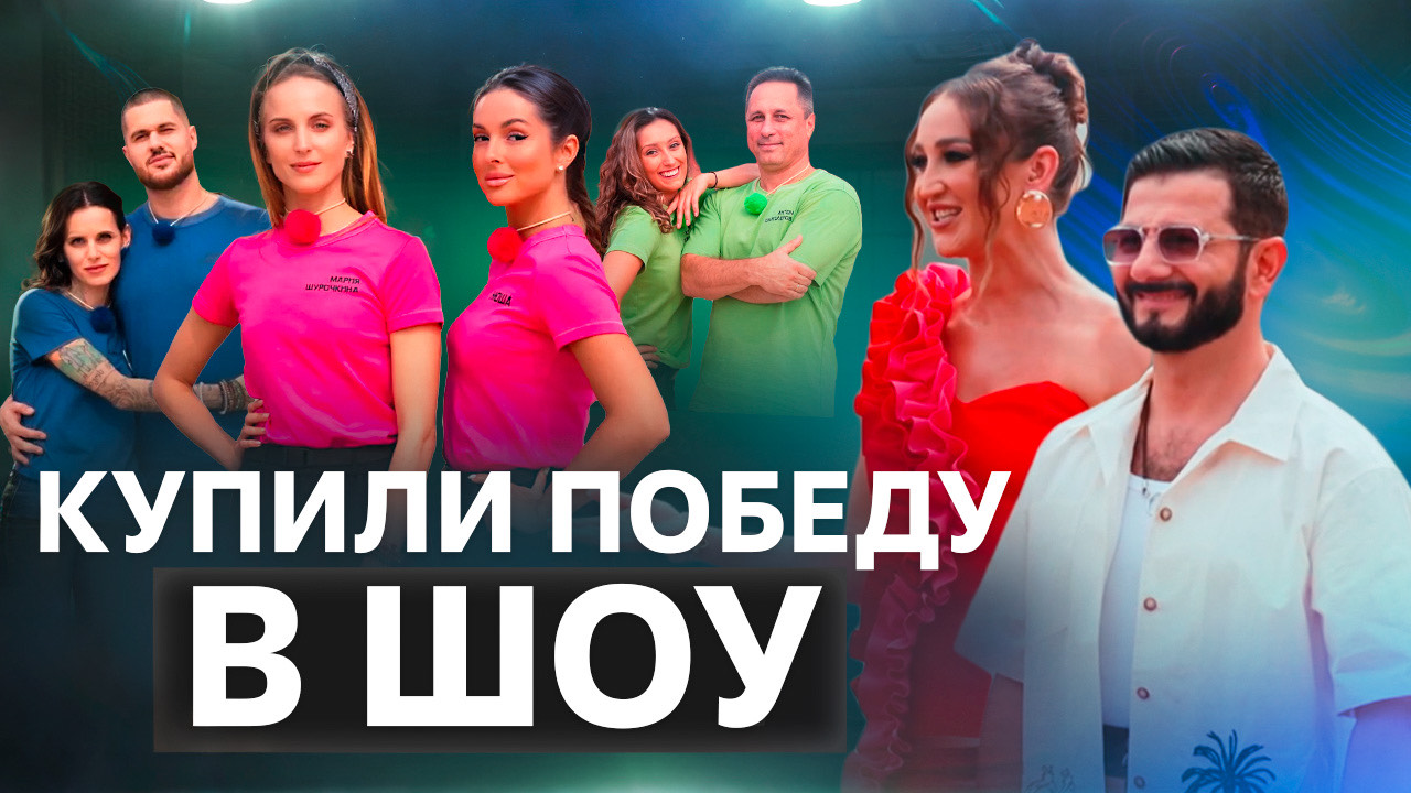 КУПИЛИ ПОБЕДУ В ШОУ / ОБЗОР 2 СЕЗОНА ШОУ СОКРОВИЩА ИМПЕРАТОРА ФИНАЛ