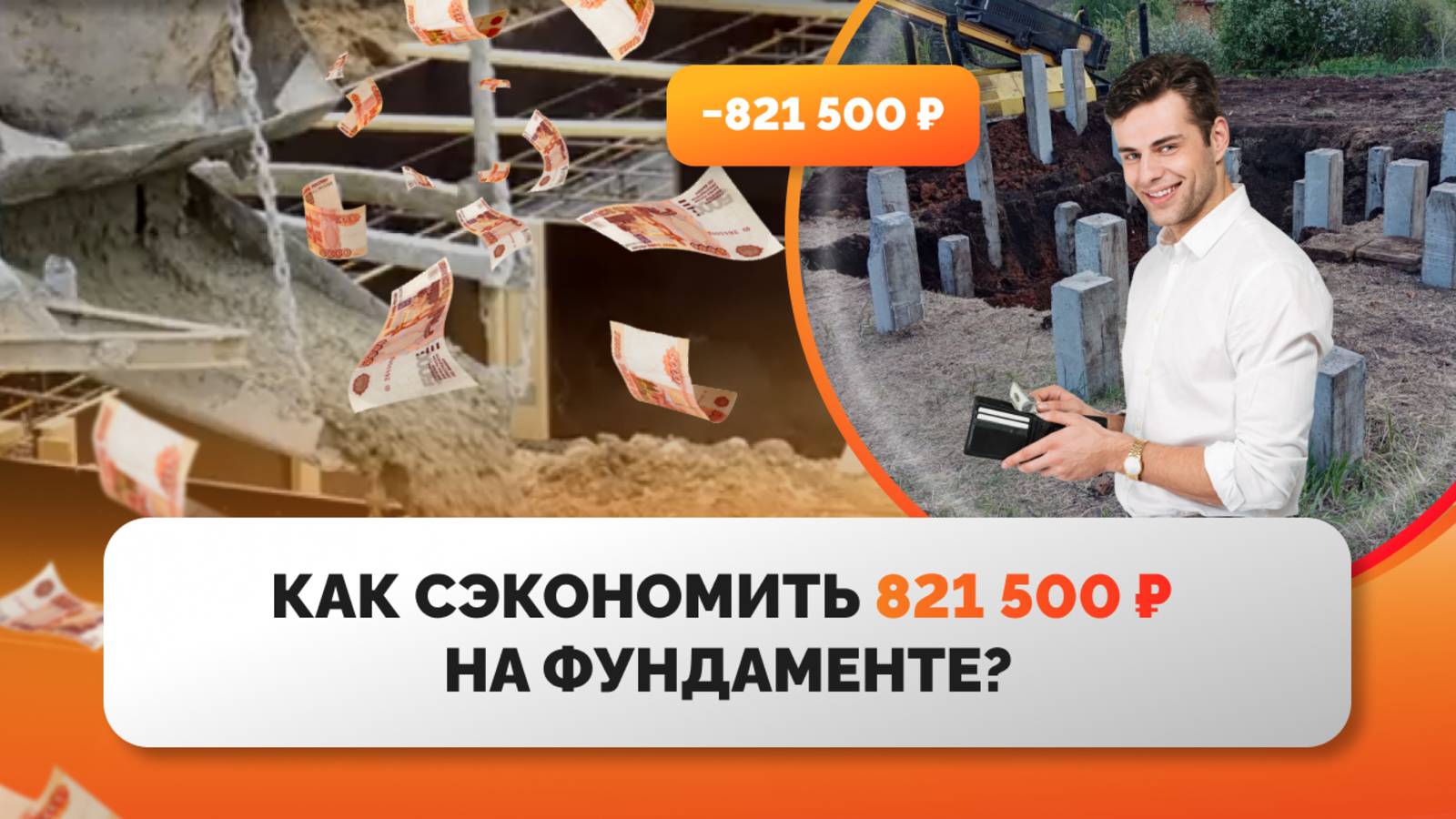 Газобетон ГРАС D350+свайный фундамент = экономия 821 500 руб