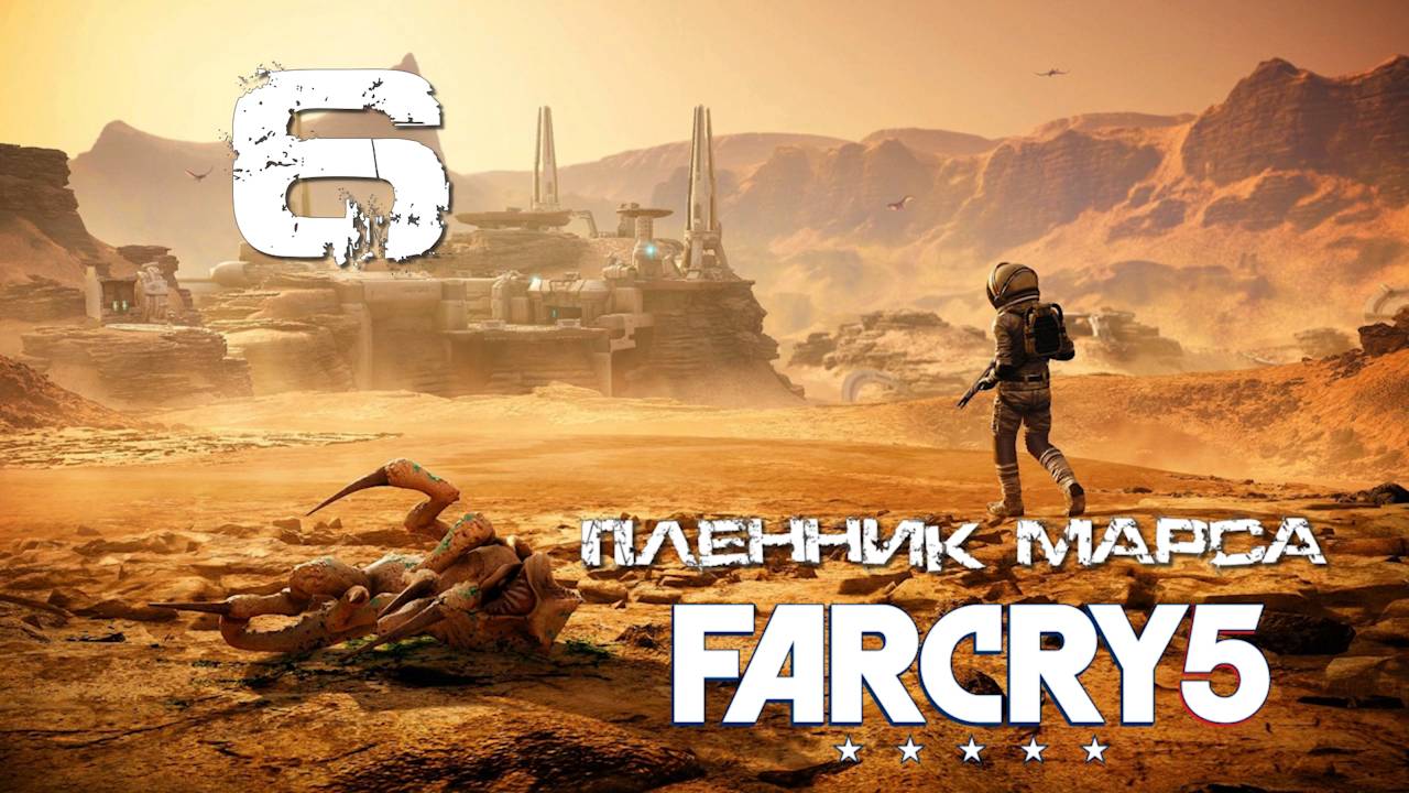 Far Cry 5[Фар край] 5 ➤ Прохождение DLC: Пленник Марса на русском(РС)#6: Месть близка!
