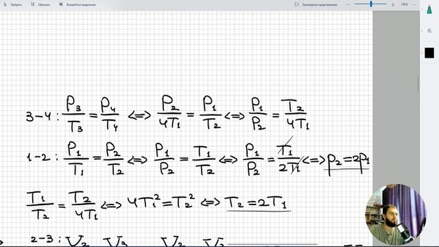 #8 Термодинамика. Цикл 1-2-3-4-1 с двумя изохорами и двумя изобарами