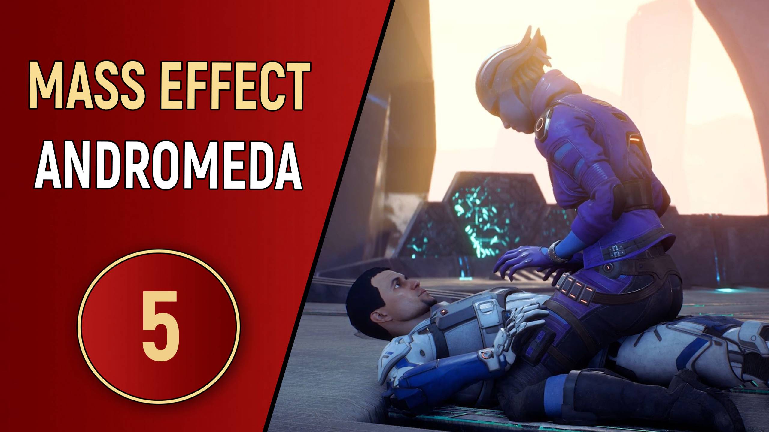 MASS EFFECT ANDROMEDA - ЧАСТЬ 5 - ОБЪЕКТ ОДИН