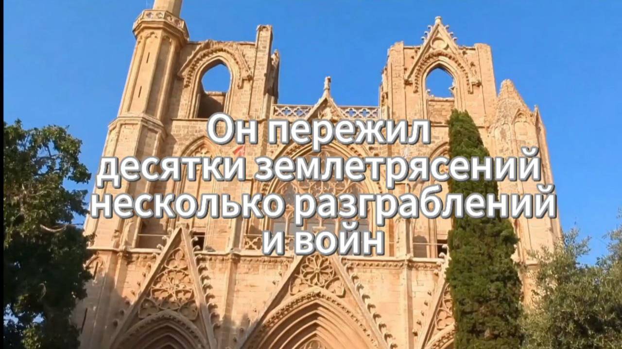 Он пережил десятки землятрясений и войн...Из глубины веков до наших дней.