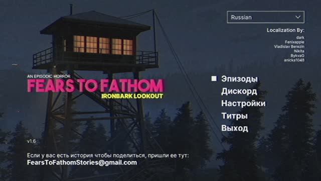 [1] Fears to Fathom - Ironbark Lookout - Летсплей