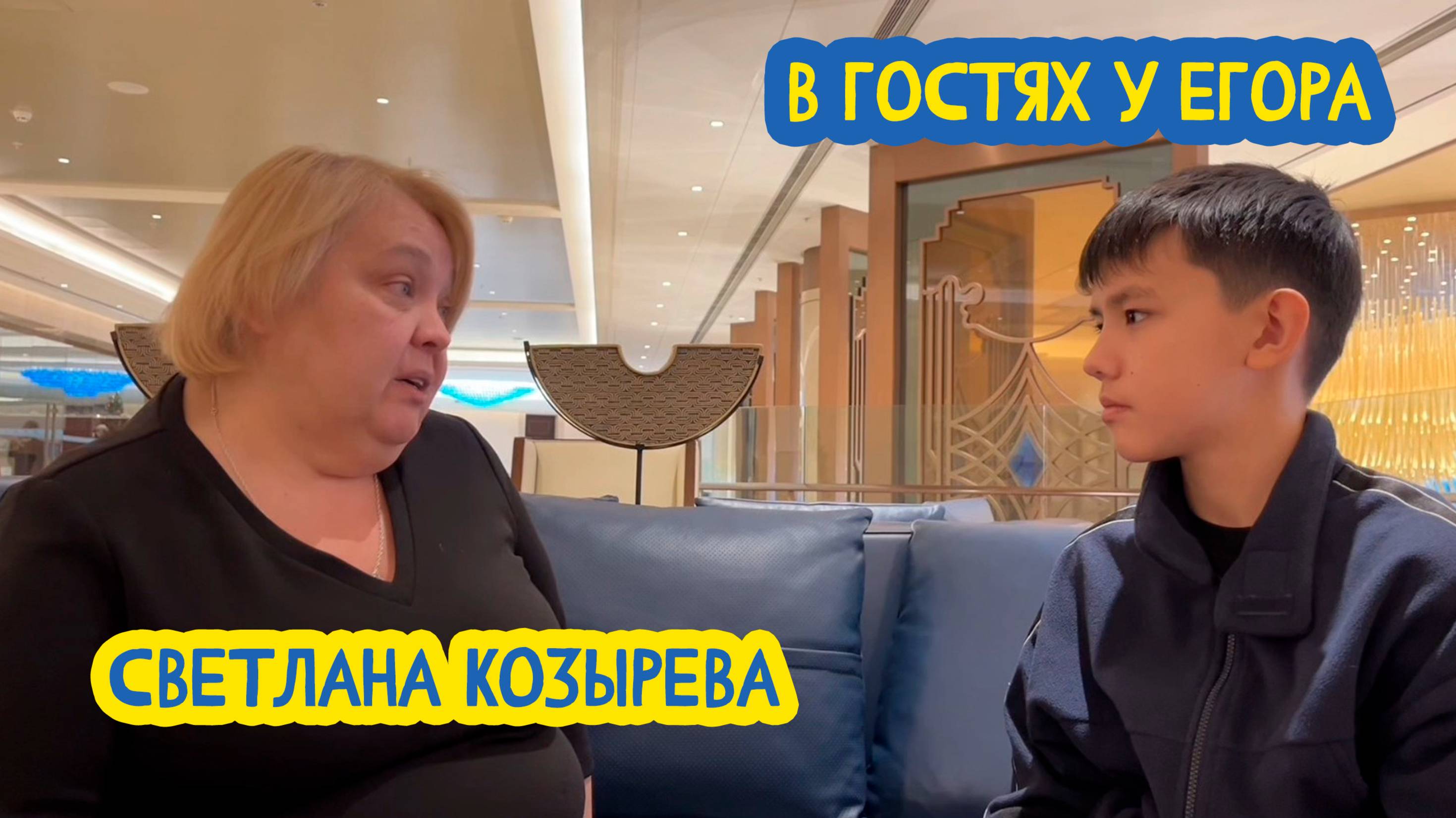 🙌 В гостях у Егора. Руководитель АНО «Добросердие» Светлана Козырева. 81 выпуск. 04.07.2025