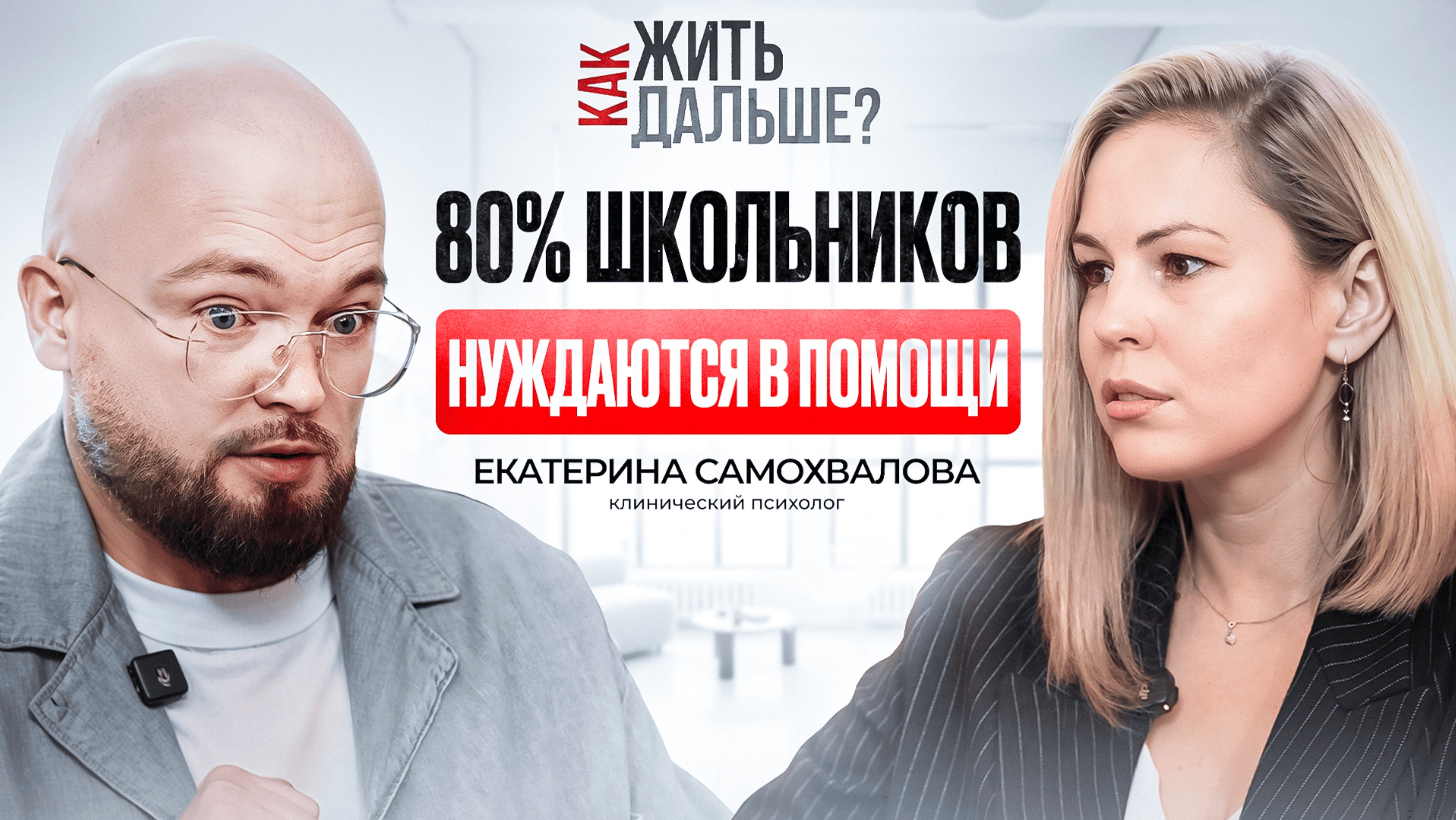 Ваш ребенок ведет себя странно. Психолог Екатерина Самохвалова о невиданных ранее детских проблемах