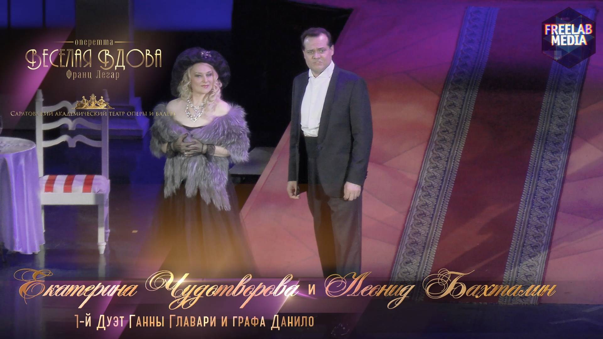 1-й дуэт Ганны Главари и графа Данило - оперетта «Веселая вдова» (Саратов) Екатерина Чудотворова