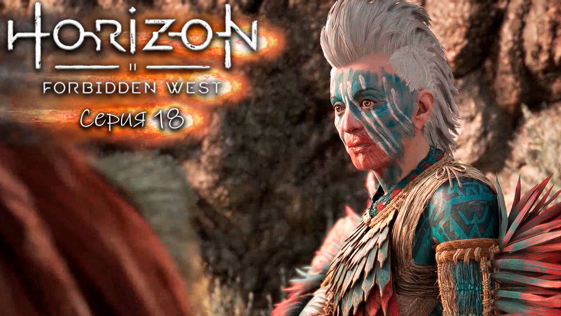 Кровь за кровь - Horizon 2 - Запретный запад - Прохождение игры #18