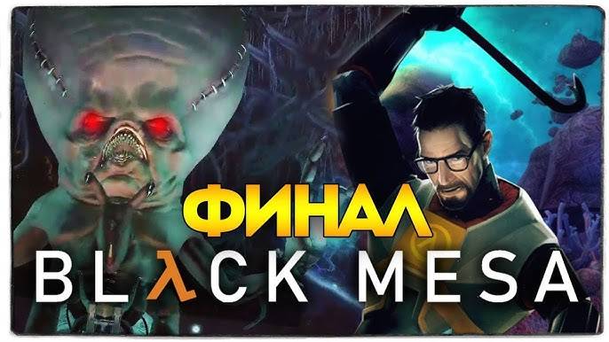 Black Mesa Definitive Edition ◉ КУЧУ СМЕРТЕЙ,ШИЗА,БОСС ➤ ФИНАЛ
